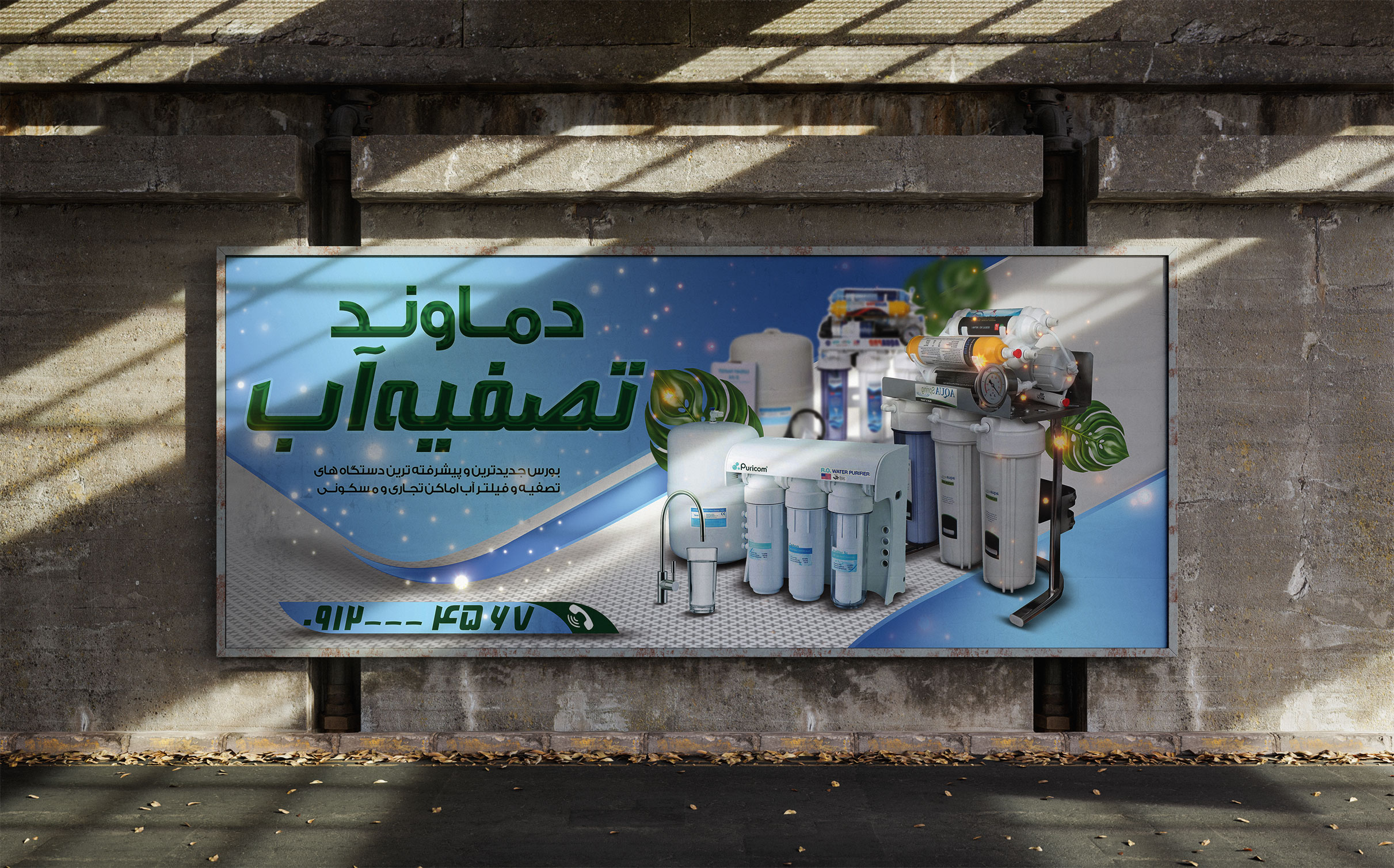 طرح لایه باز بنر دستگاه تصفیه آب