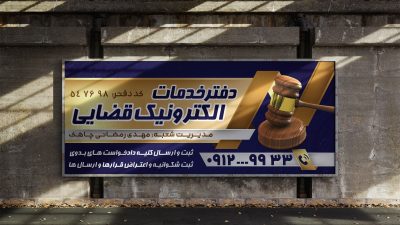 طرح لایه باز بنر دفتر خدمات الکترونیک قضایی طرح لایه باز بنر دفتر خدمات الکترونیک قضایی