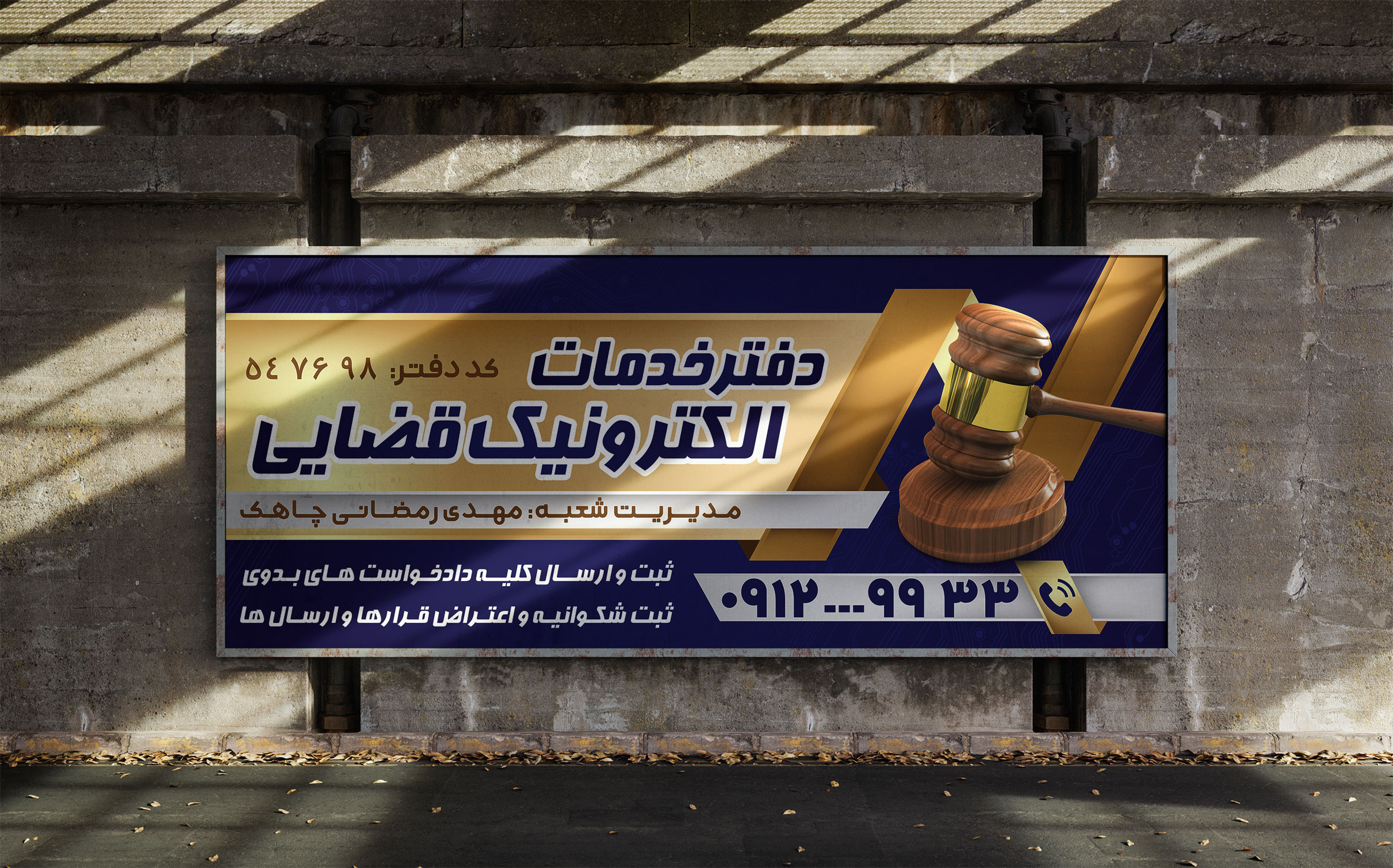 طرح لایه باز بنر دفتر خدمات الکترونیک قضایی