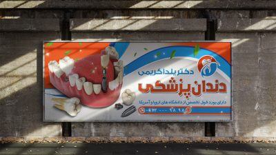 طرح لایه باز بنر دندانپزشکی طرح لایه باز بنر دندانپزشکی