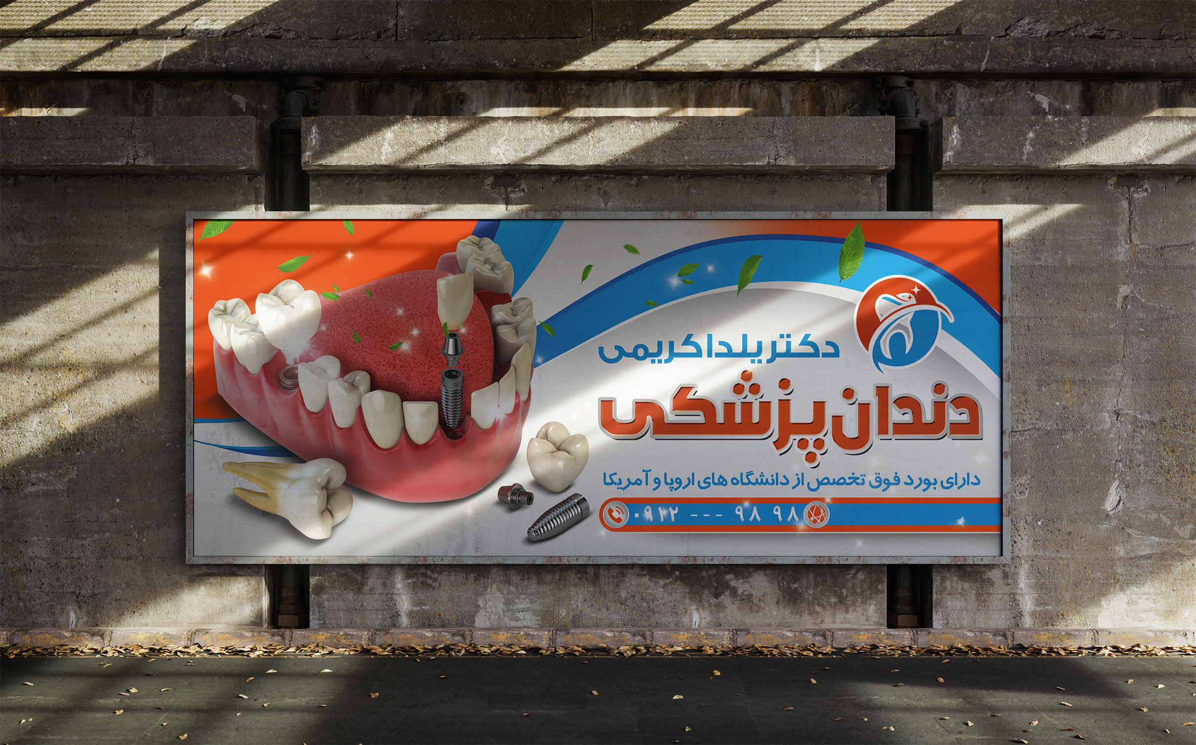 طرح لایه باز بنر دندانپزشکی