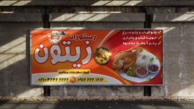 طرح لایه باز بنر رستوران طرح لایه باز بنر رستوران