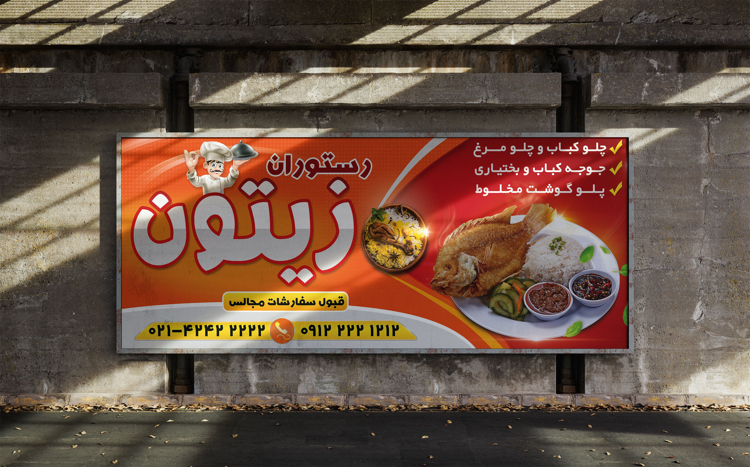 طرح لایه باز بنر رستوران