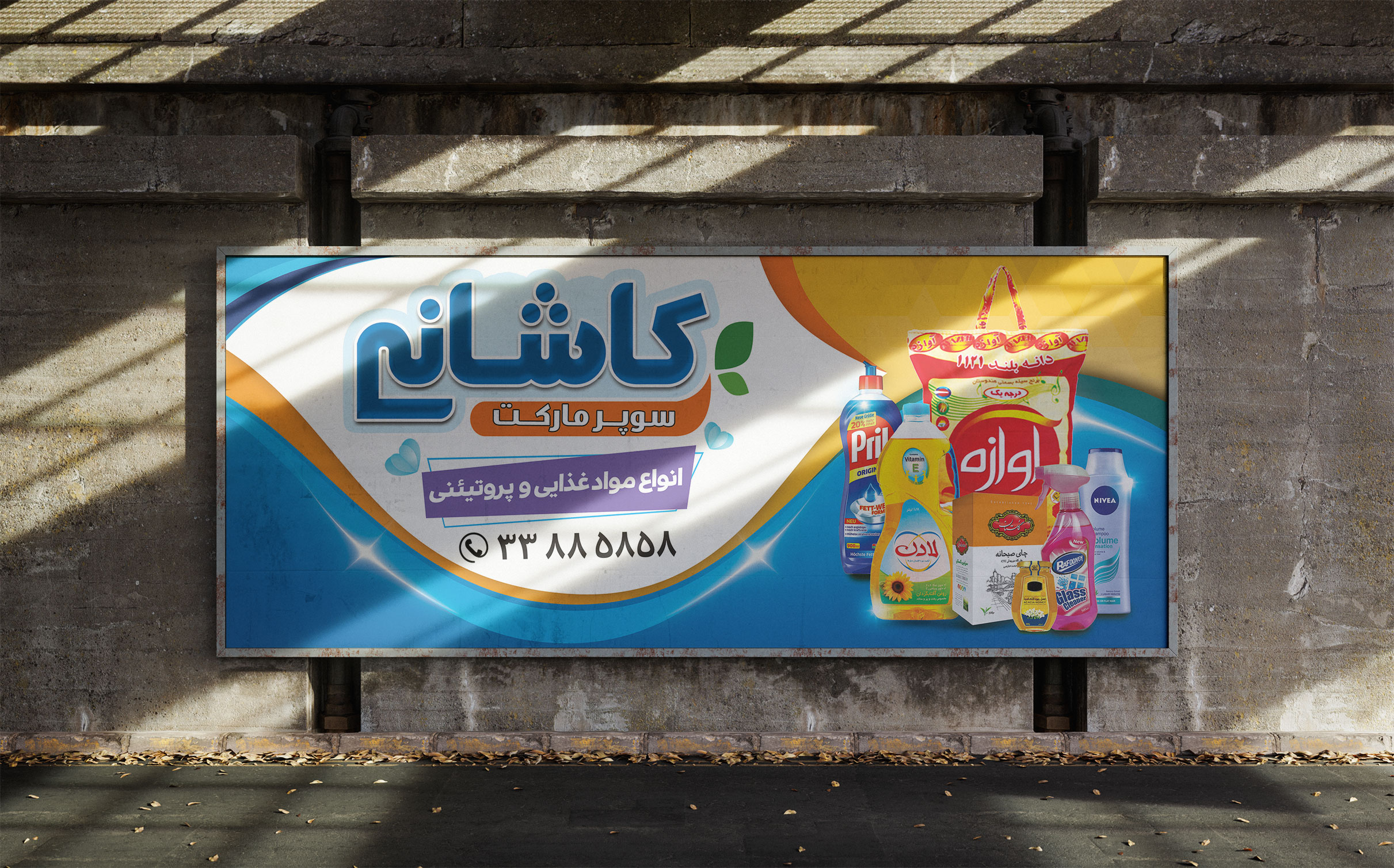 طرح لایه باز بنر سوپر مارکت