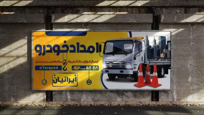 طرح لایه باز بنر امداد خودرو طرح لایه باز بنر امداد خودرو