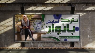 طرح لایه باز بنر پارک بانوان طرح لایه باز بنر پارک بانوان