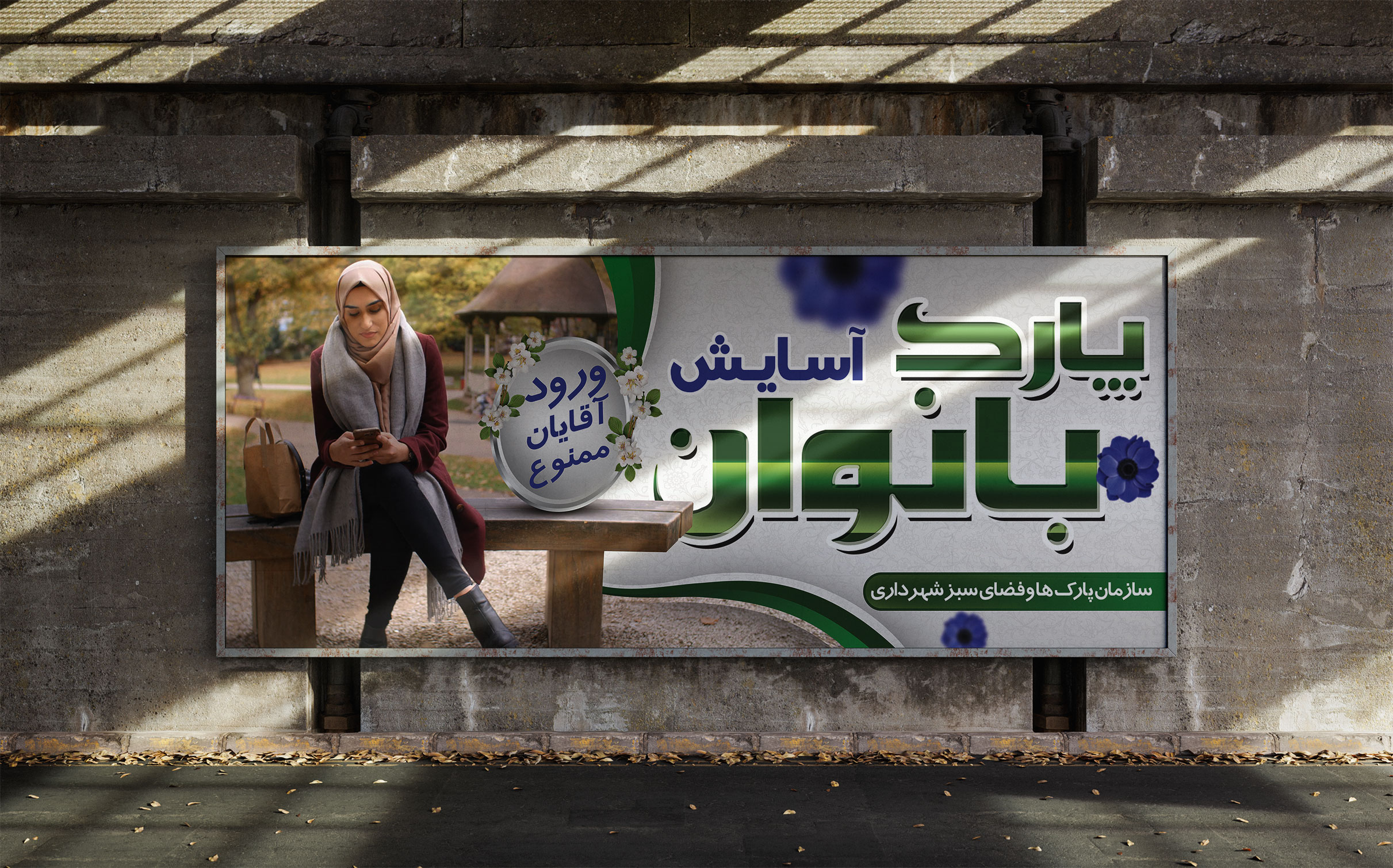طرح لایه باز بنر پارک بانوان