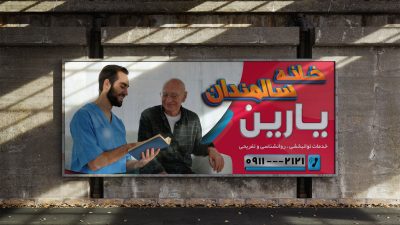 طرح لایه باز بنر خانه سالمندان طرح لایه باز بنر خانه سالمندان