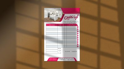 طرح لایه باز فاکتور فروش کابینت طرح لایه باز فاکتور فروش کابینت