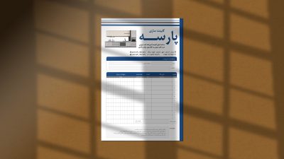طرح لایه باز فاکتور فروش کابینت