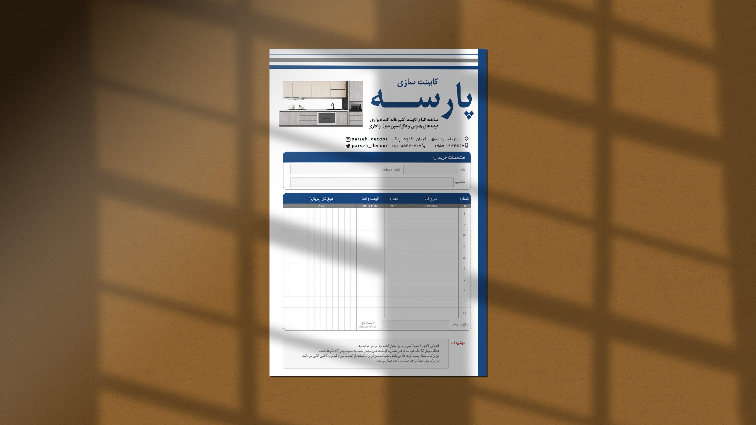 طرح لایه باز فاکتور فروش کابینت