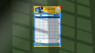 طرح لایه باز فاکتور فروش لپ تاپ و کامپیوتر طرح لایه باز فاکتور فروش لپ تاپ و کامپیوتر