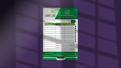 طرح لایه باز فاکتور فروش لوازم خانگی طرح لایه باز فاکتور فروش لوازم خانگی