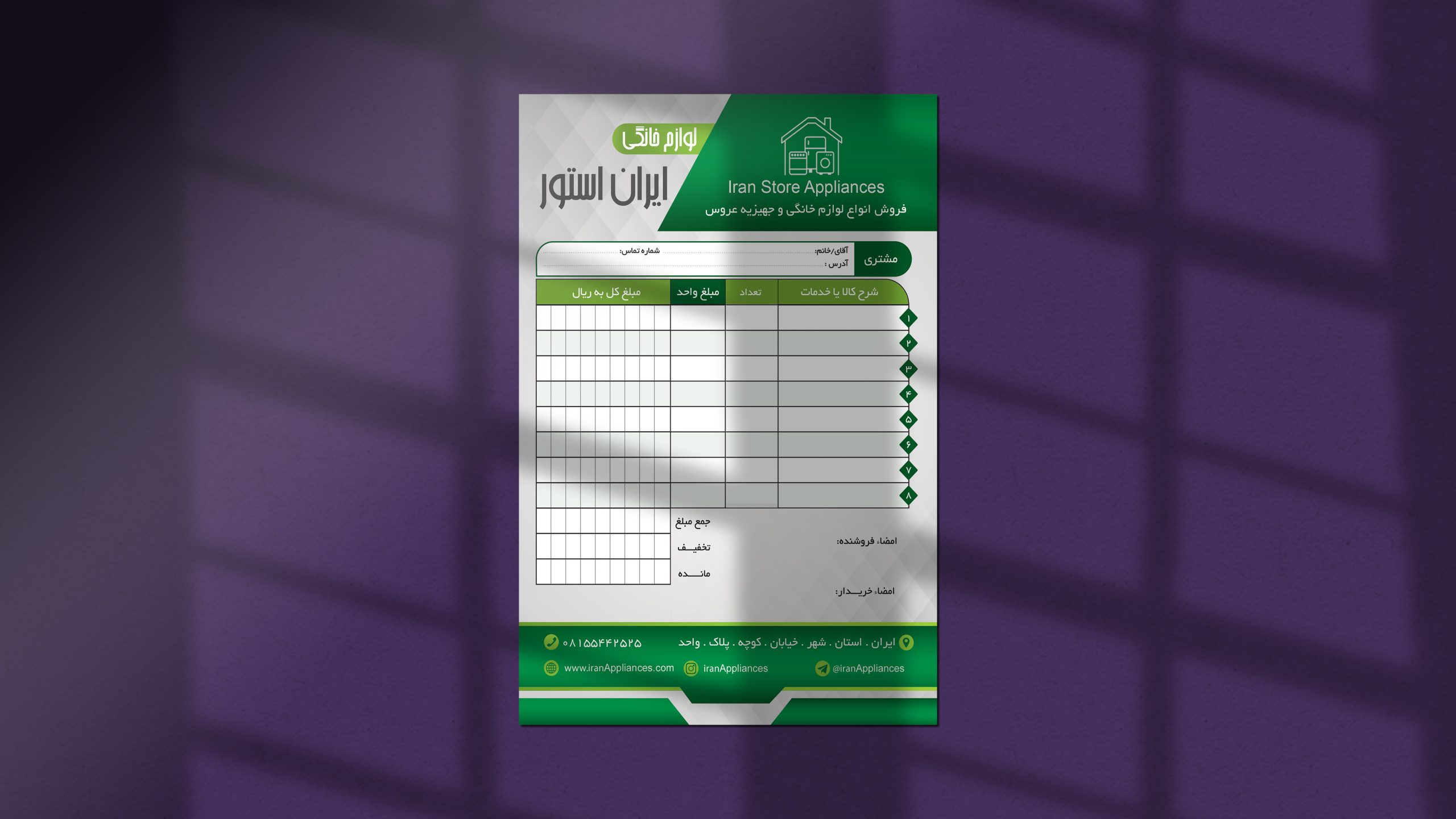 طرح لایه باز فاکتور فروش لوازم خانگی