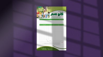 طرح لایه باز فاکتور فروش لوازم کشاورزی طرح لایه باز فاکتور فروش لوازم کشاورزی