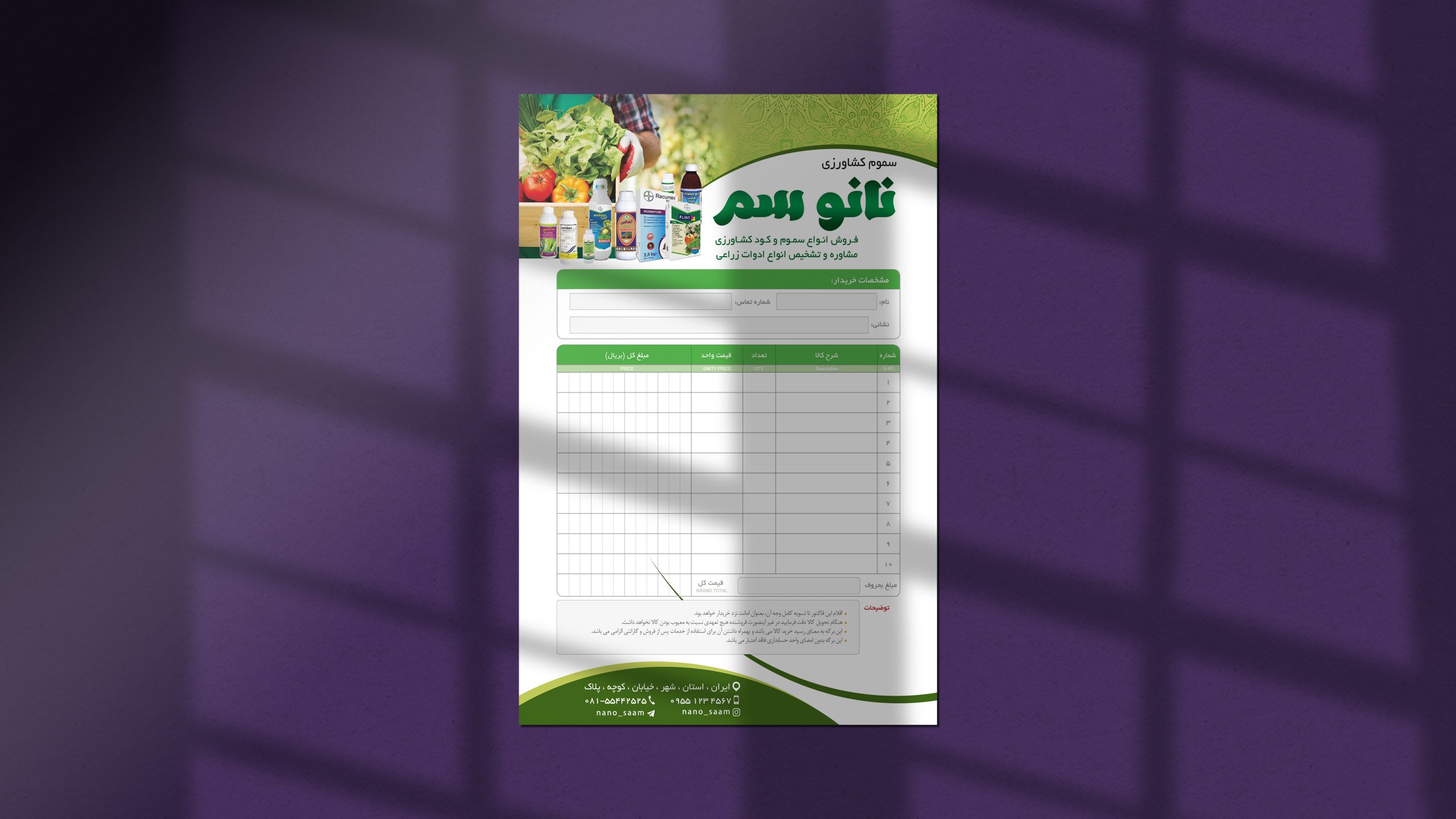 طرح لایه باز فاکتور فروش لوازم کشاورزی