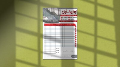طرح لایه باز فاکتور فروش مصالح ساختمانی طرح لایه باز فاکتور فروش مصالح ساختمانی