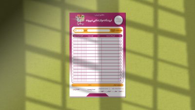 طرح لایه باز فاکتور فروش مواد غذایی طرح لایه باز فاکتور فروش مواد غذایی