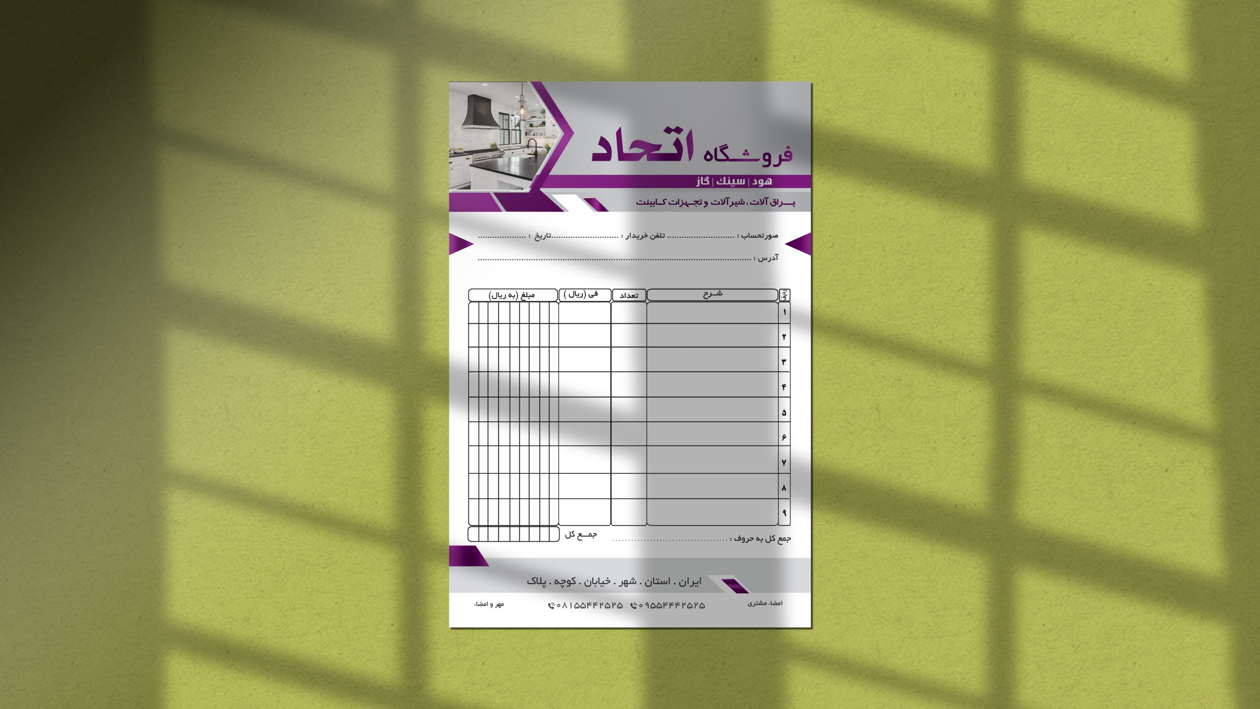 طرح لایه باز فاکتور فروش هود و سینک