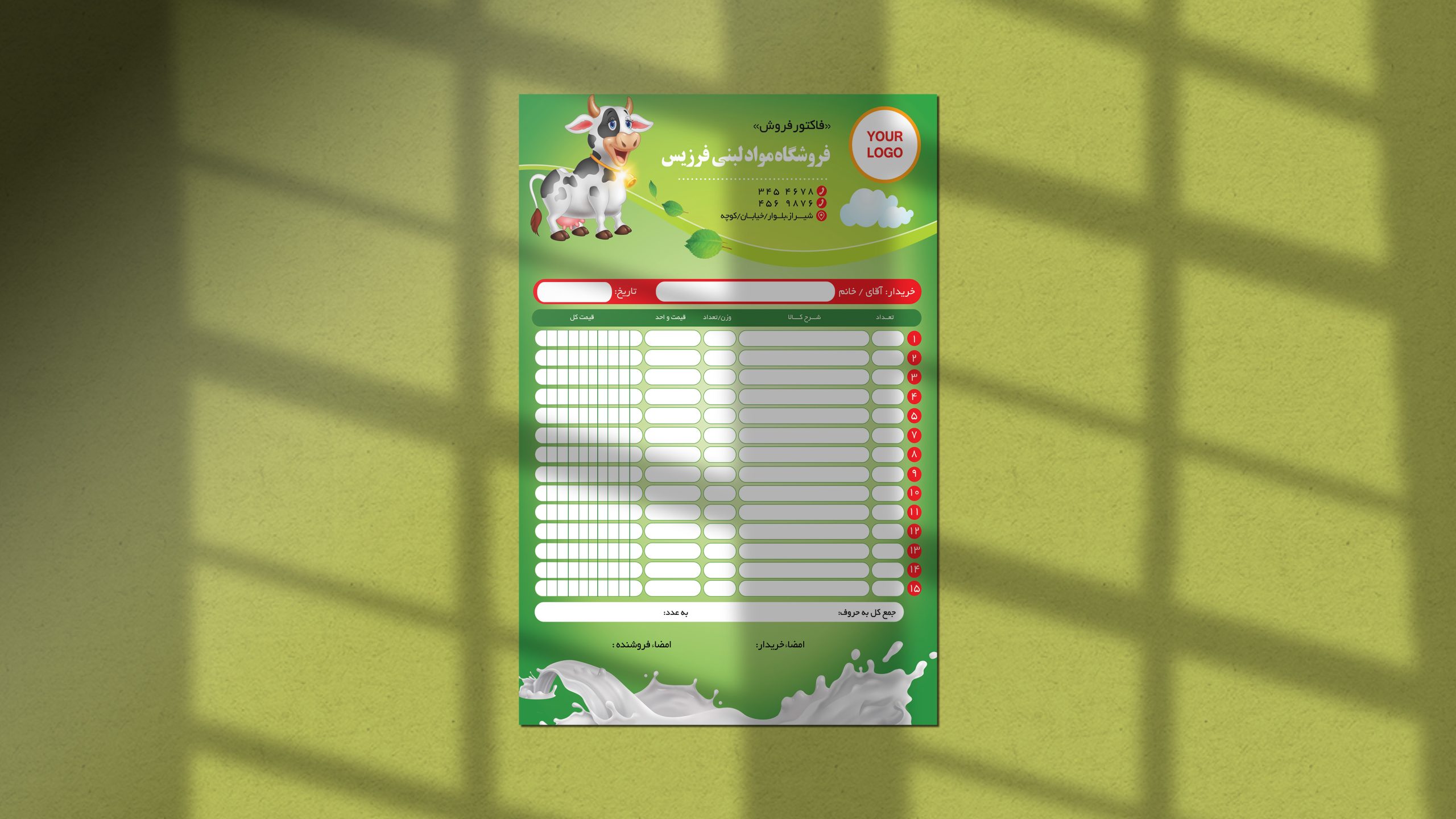 طرح لایه باز فاکتور فروش مواد لبنی