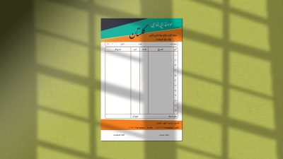 طرح لایه باز فاکتور فروش مواد غذایی طرح لایه باز فاکتور فروش مواد غذایی