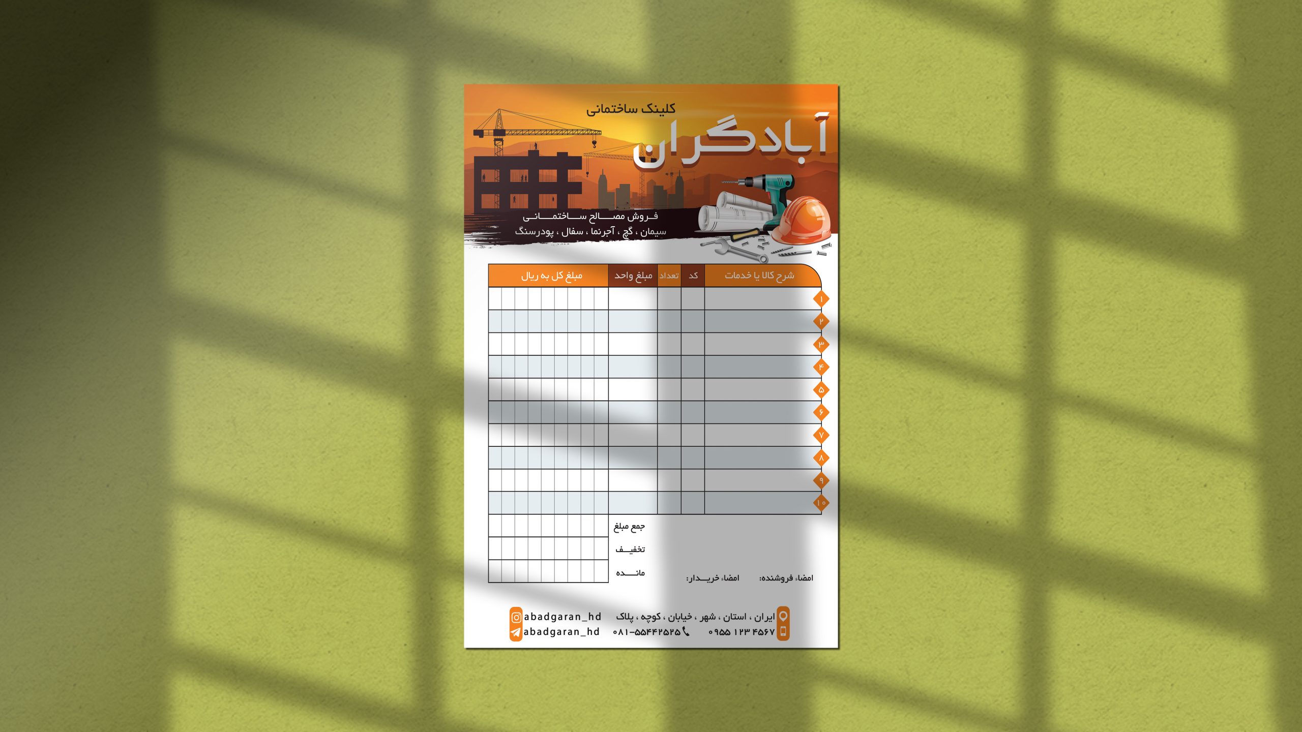 طرح لایه باز فاکتور فروش مصالح ساختمانی