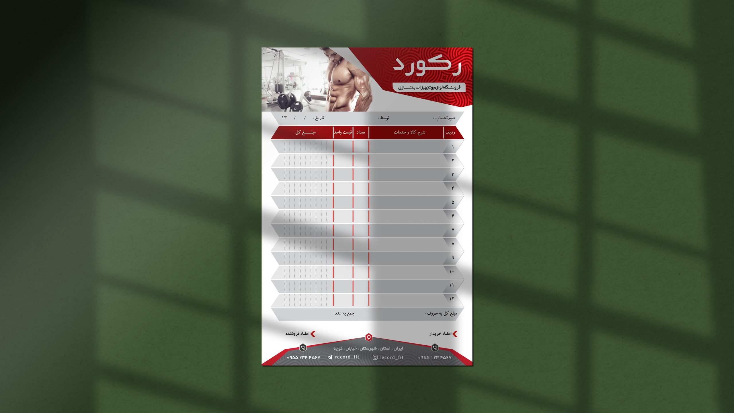 طرح لایه باز فاکتور فروش لوازم بدنسازی