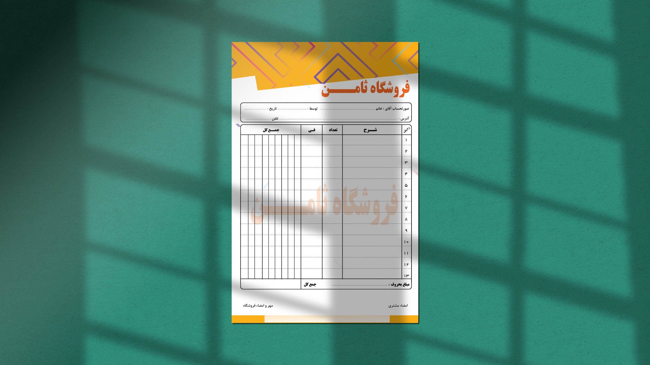 طرح لایه باز فاکتور فروش فروشگاه