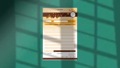 طرح لایه باز فاکتور فروش فرش طرح لایه باز فاکتور فروش فرش