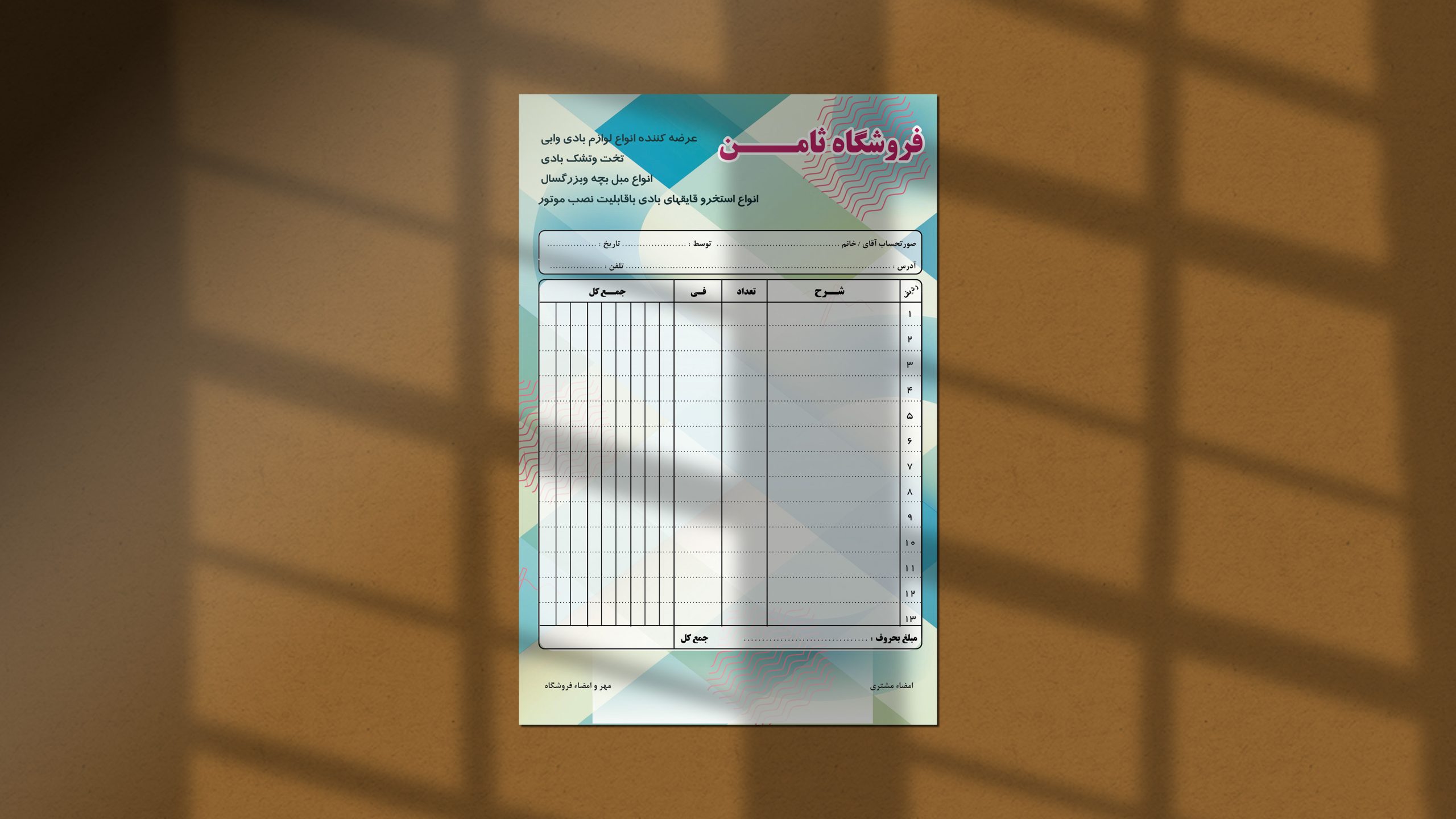 طرح لایه باز فاکتور فروش فروشگاه