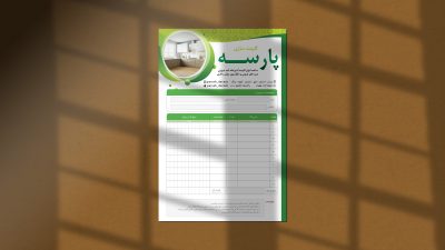 طرح لایه باز فاکتور فروش کابینت