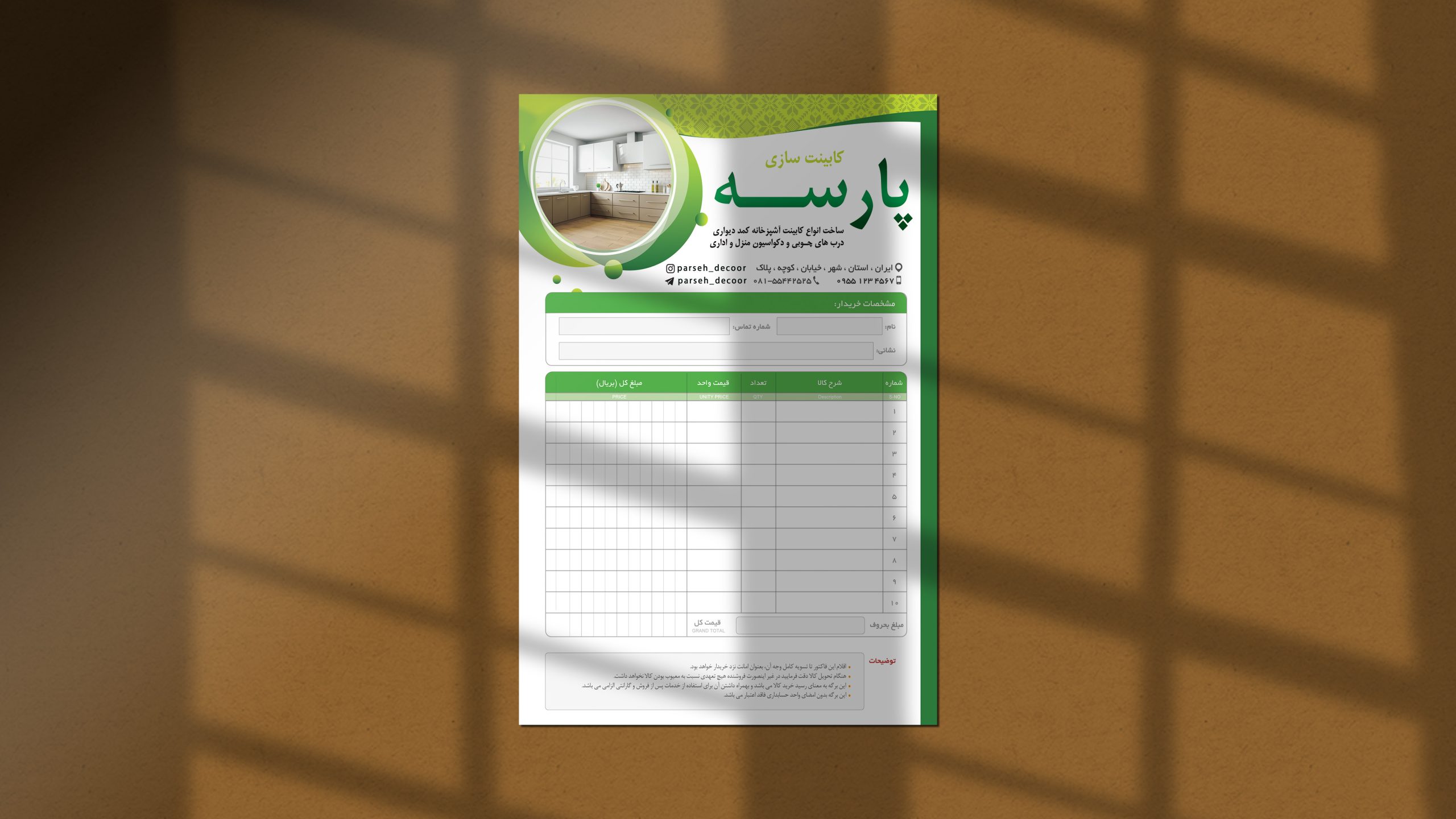طرح لایه باز فاکتور فروش کابینت