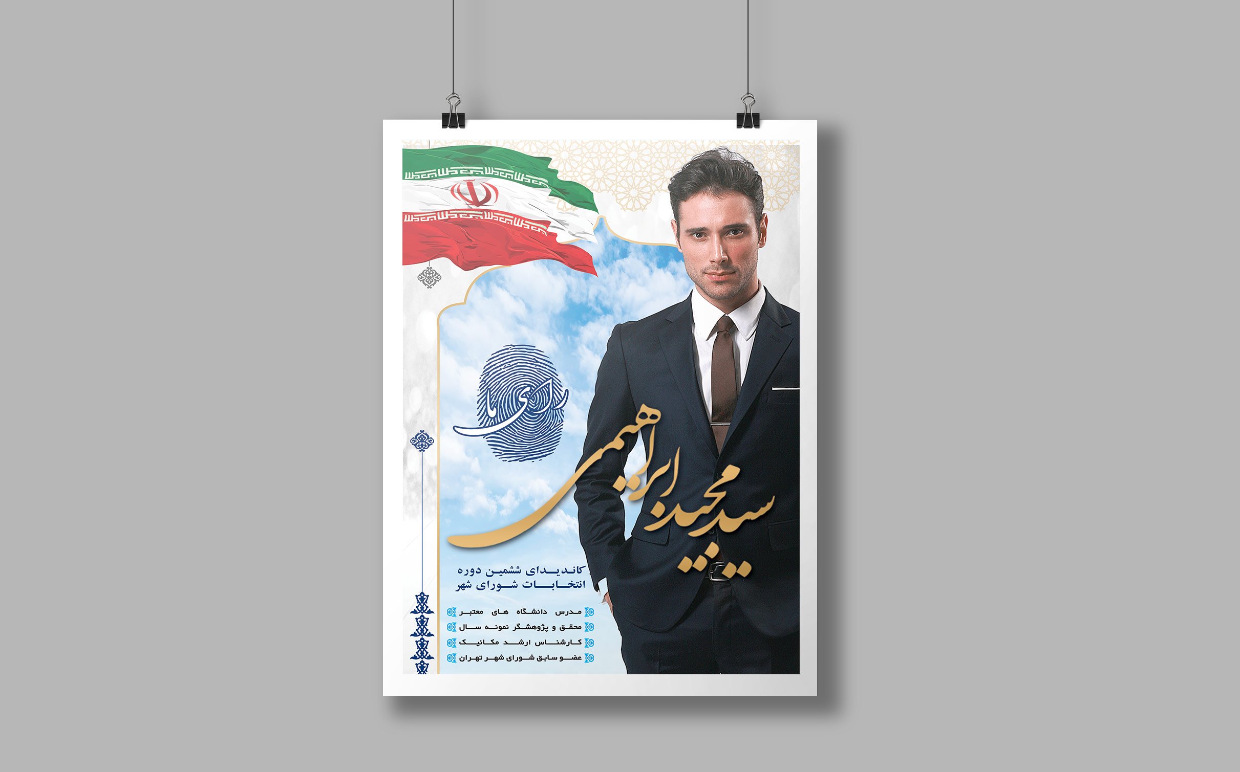 طرح لایه باز تراکت انتخاباتی