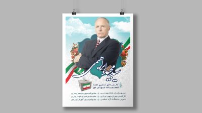 طرح لایه باز پوستر انتخابات طرح لایه باز پوستر انتخابات
