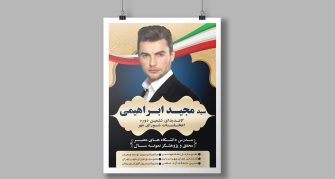 طرح لایه باز تراکت انتخاباتی طرح لایه باز تراکت انتخاباتی