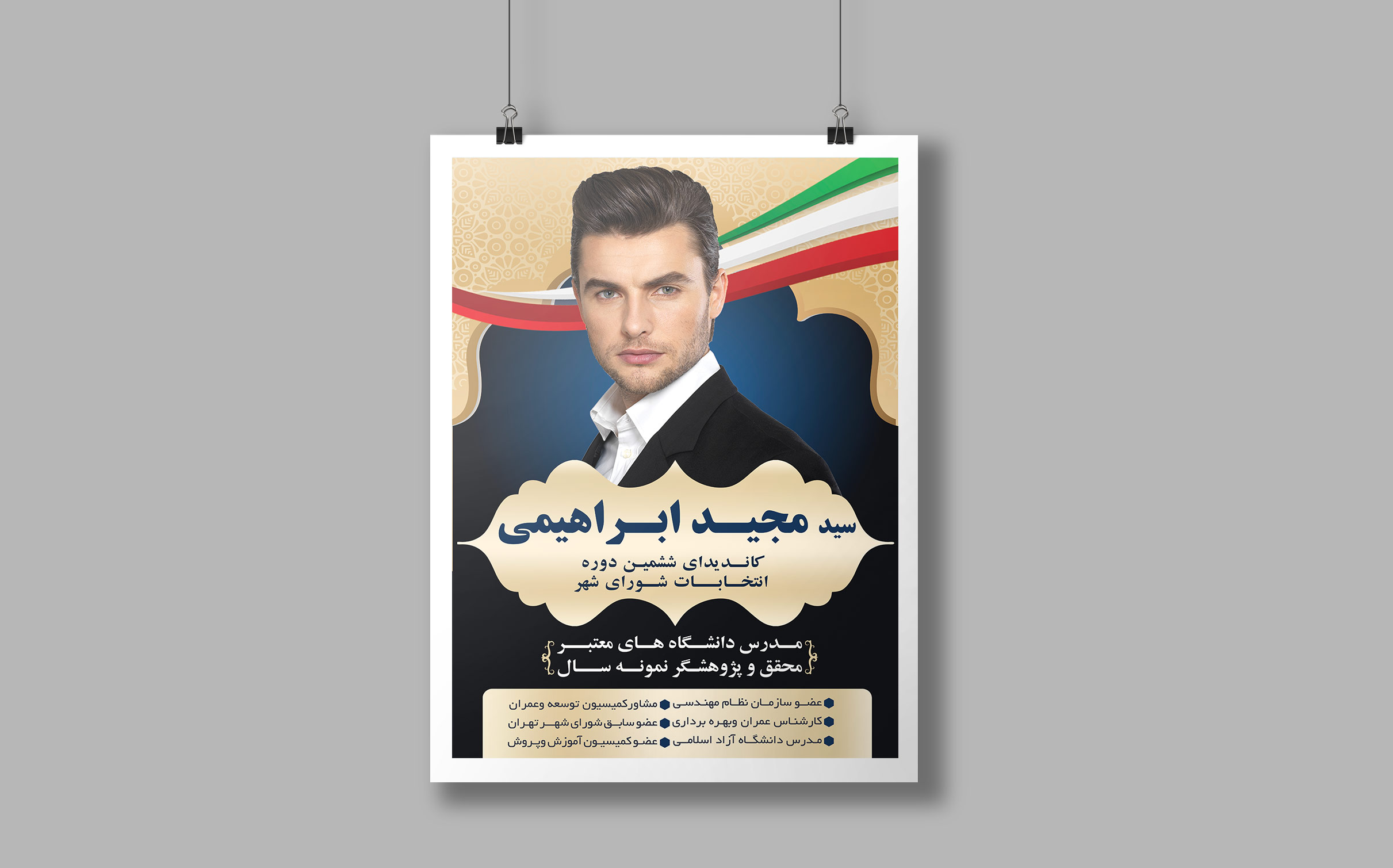 طرح لایه باز تراکت انتخاباتی
