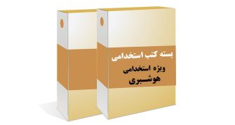 📚 پکیج استخدامی کارشناس بیهوشی