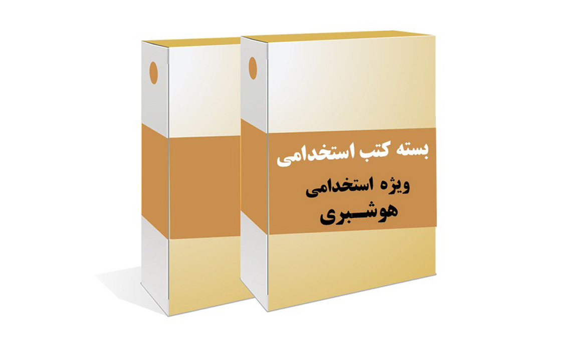 📚 پکیج استخدامی کارشناس بیهوشی