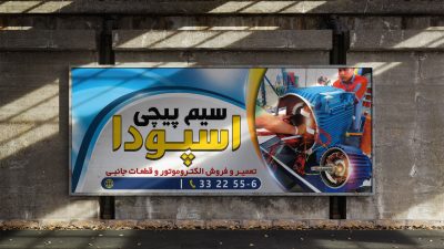 طرح لایه باز بنر سیم پیچی موتور طرح لایه باز بنر سیم پیچی موتور