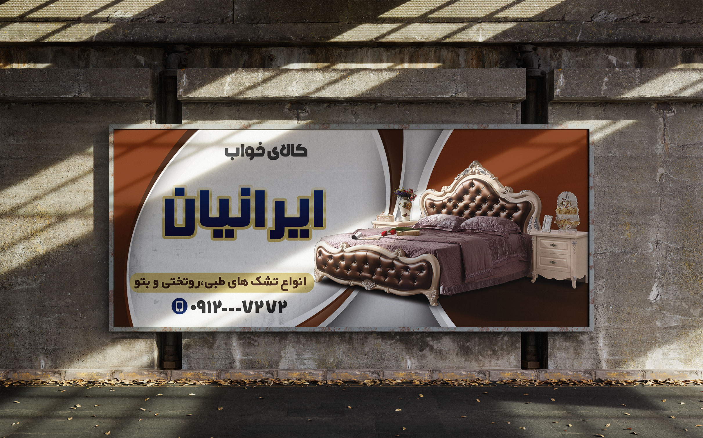 طرح لایه باز بنر حراج کالای خواب