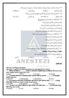 مجموعه 1000 سوال اصول و روش های بیهوشی