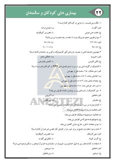 مجموعه 1000 سوال اصول و روش های بیهوشی