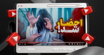 تامنیل لایه باز یوتیوب با موضوع احضار روح